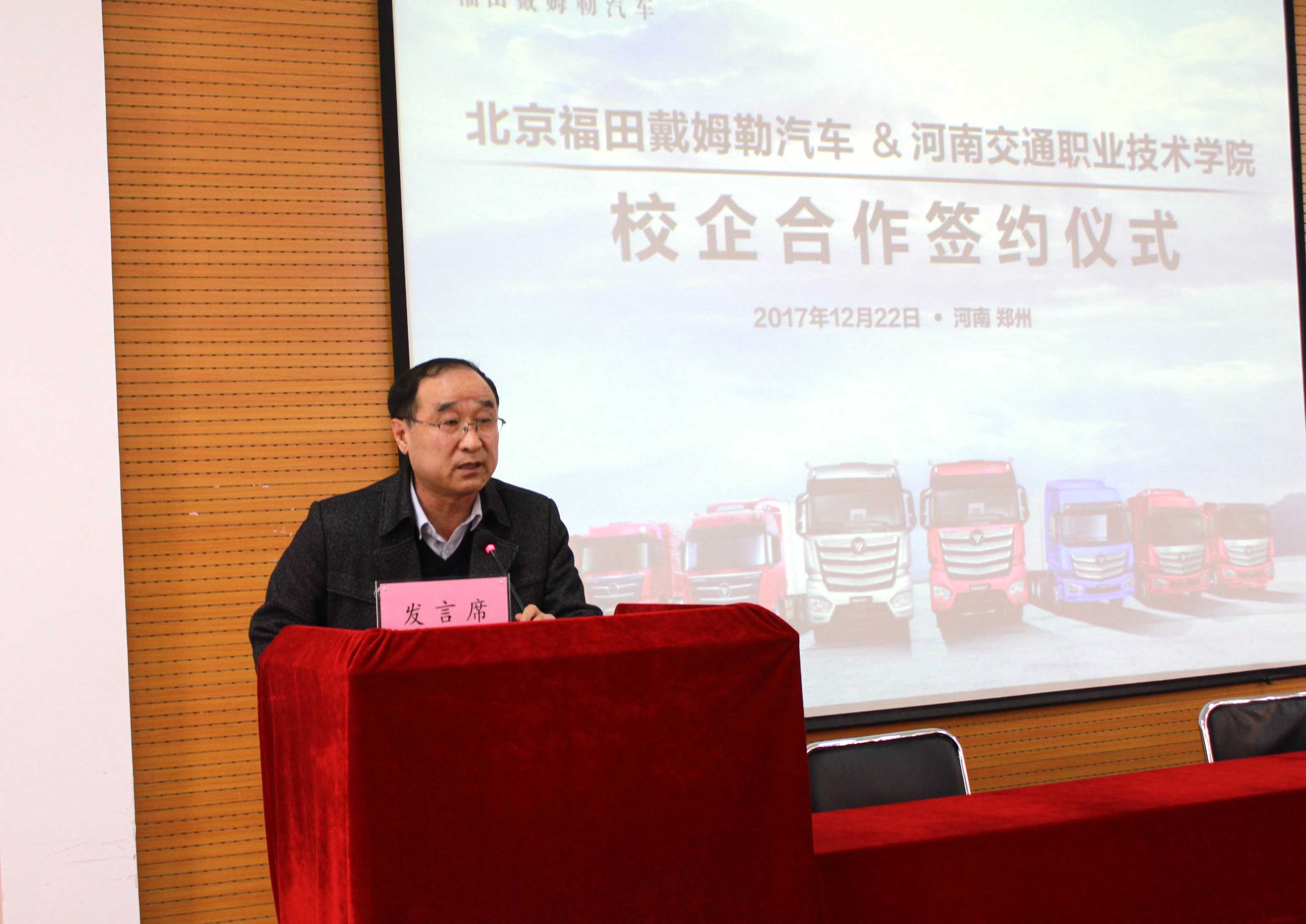 河南交通职业技术学院副院长解福泉致欢迎词